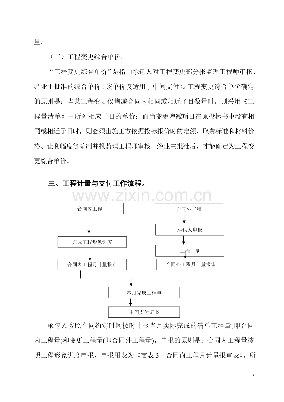 建设工程计量支付管理实施细则.doc_第2页