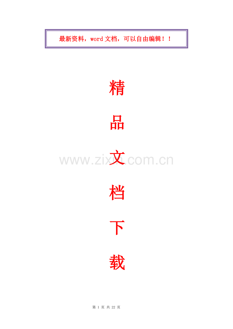 消防工程施工方案车间一二.doc_第1页