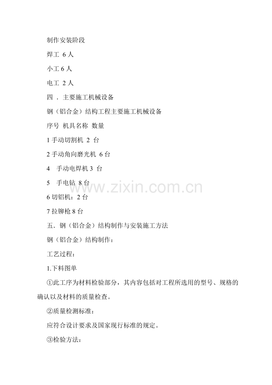 苗圃棚阳光房施工方案.doc_第2页