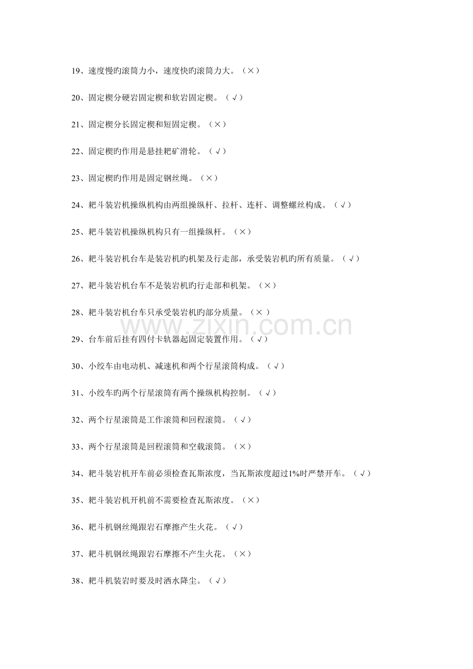 2023年耙斗机机考题库.doc_第2页