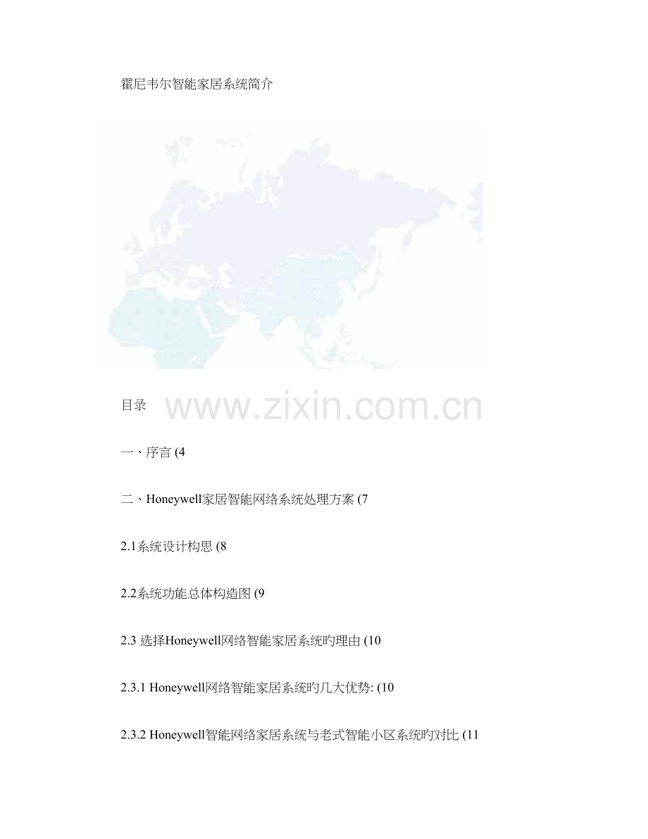霍尼韦尔智能家居解决方案概要.doc_第1页
