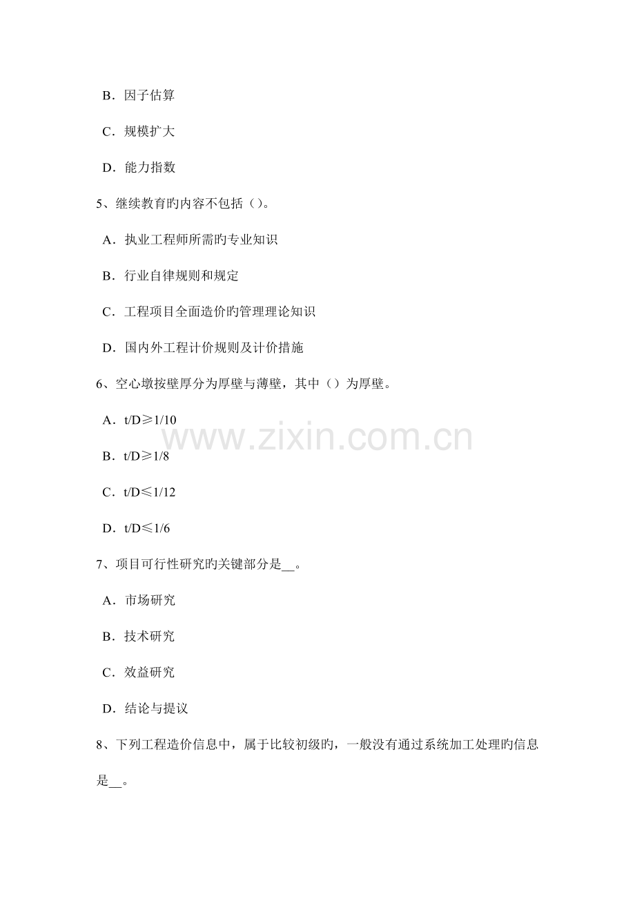 2023年陕西省造价工程师考试安装计量换热设备模拟试题.docx_第2页