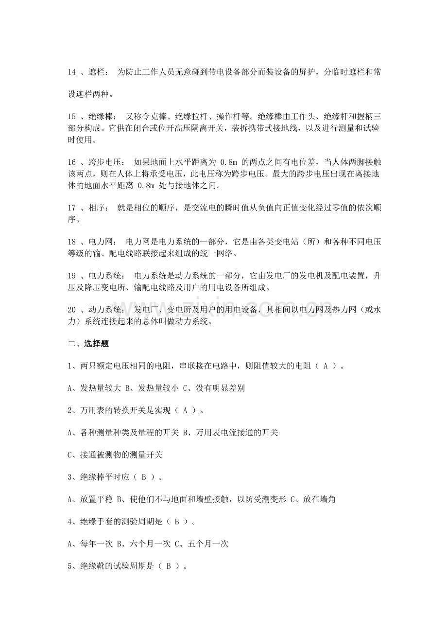 电气工程、自动化专业应聘笔试题.doc_第2页
