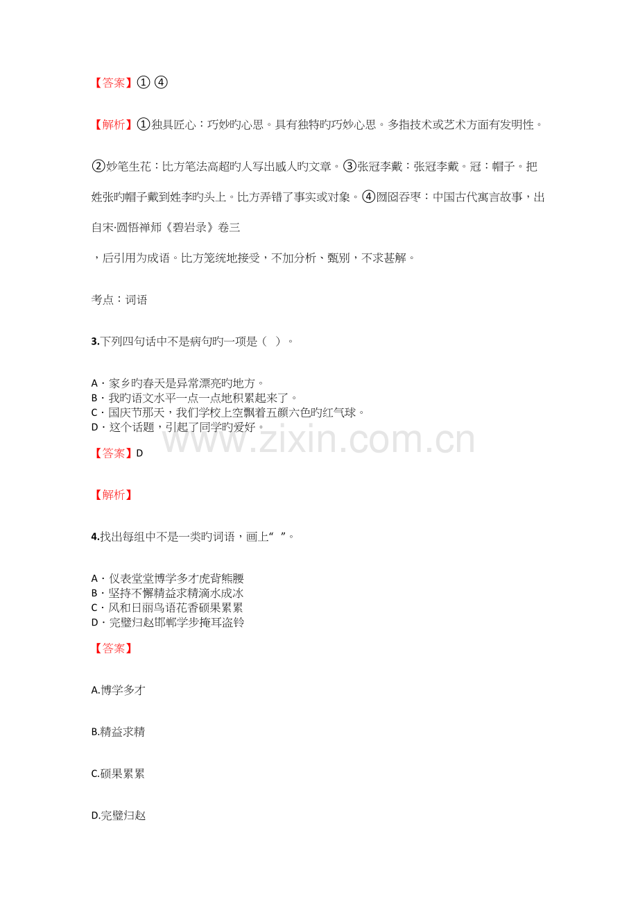 2023年小学语文四川小升初全真模拟试卷含答案考点及解析.docx_第2页