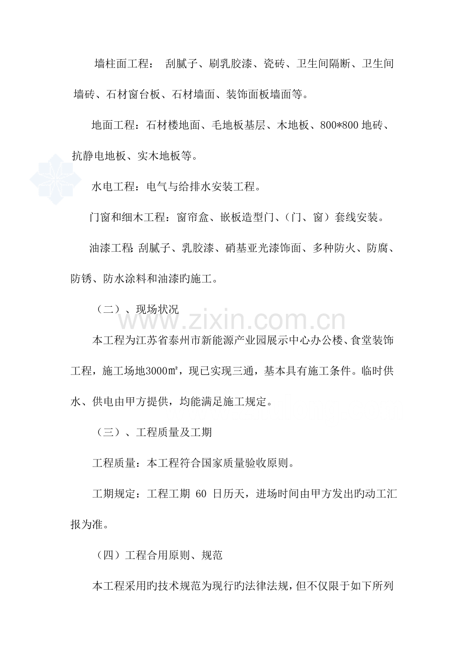 新能源产业园办公楼室内装饰工程施工组织设计.doc_第2页