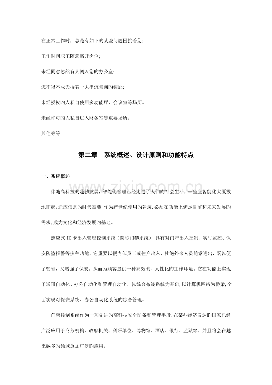 指纹门禁考勤方案.doc_第2页