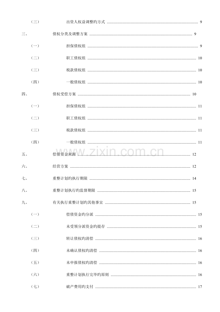 公司重整方案.doc_第2页