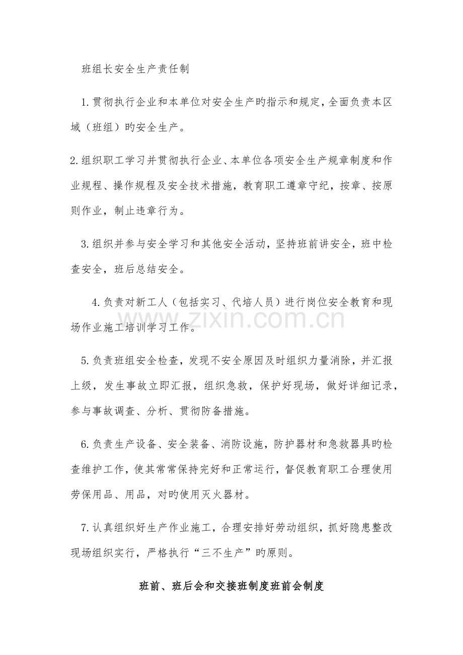 安全培训和应急救援制度.docx_第1页