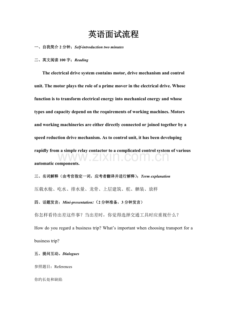 2023年英语面试题目及评分表.docx_第1页