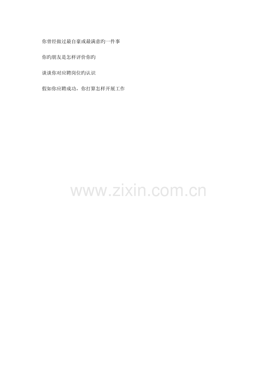 2023年英语面试题目及评分表.docx_第2页