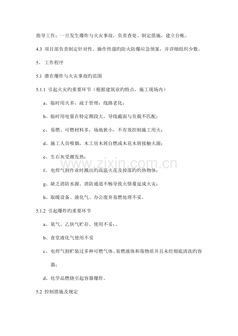 2023年爆炸与火灾应急预案.doc_第2页