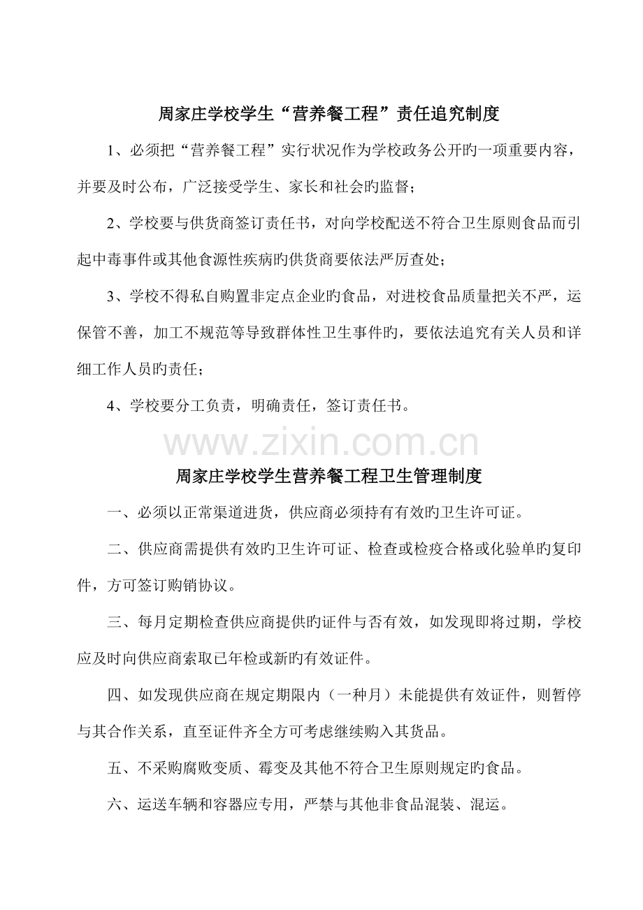农村小学生营养改善计划管理制度.doc_第2页