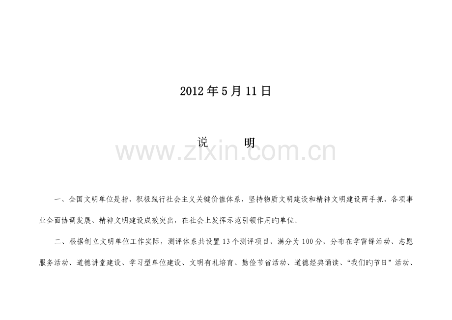 文明单位测评体系(2).doc_第2页