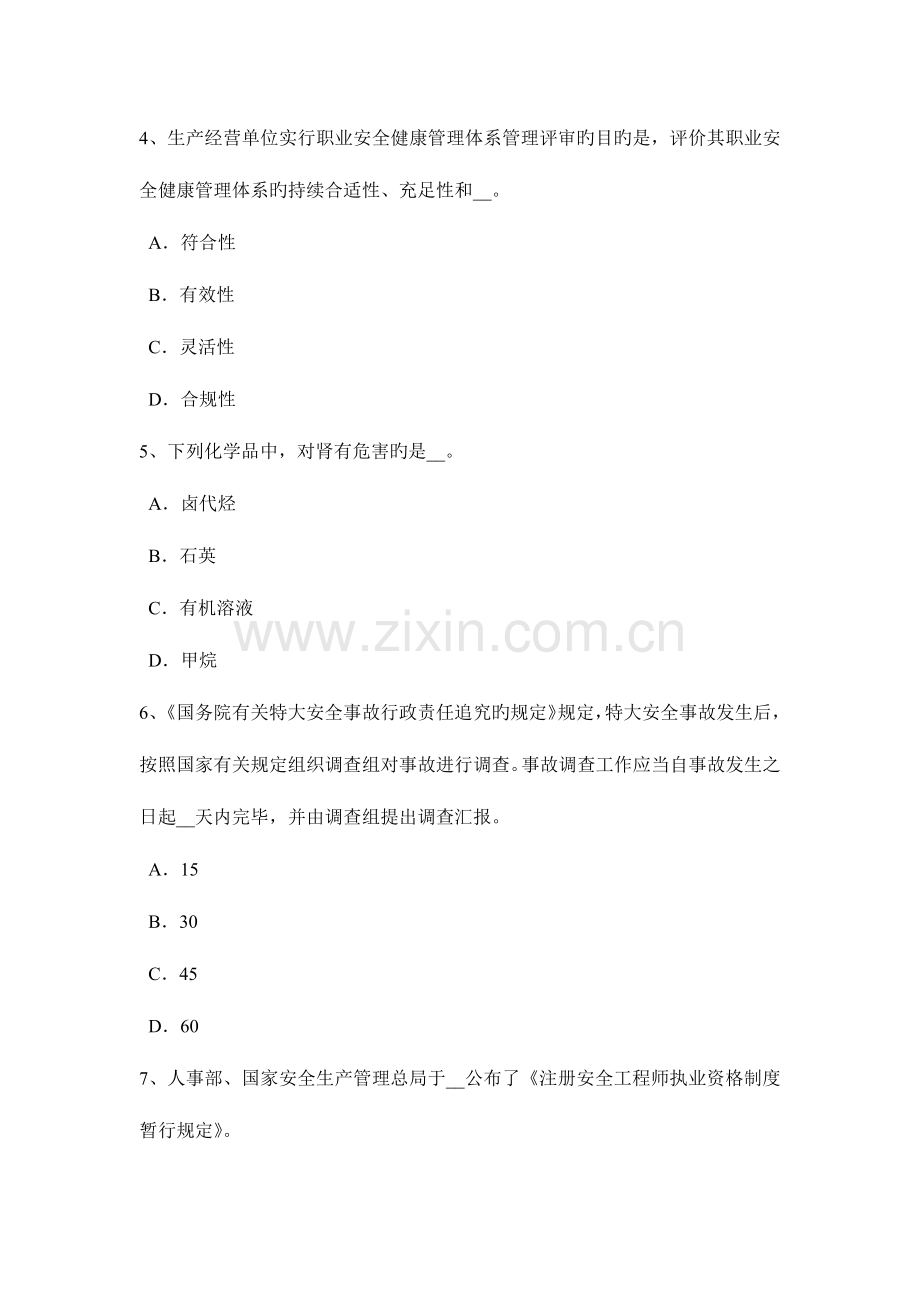 2023年上半年山西省安全工程师安全生产施工现场的电力系统大地作相线或零线模拟试题.docx_第2页