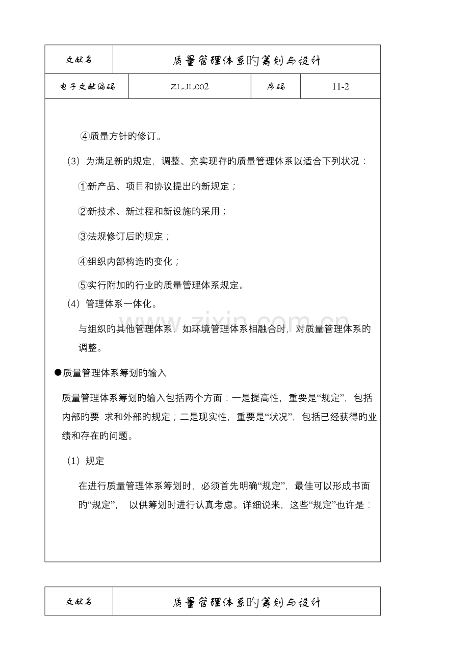 质量管理体系的策划与设计.doc_第2页