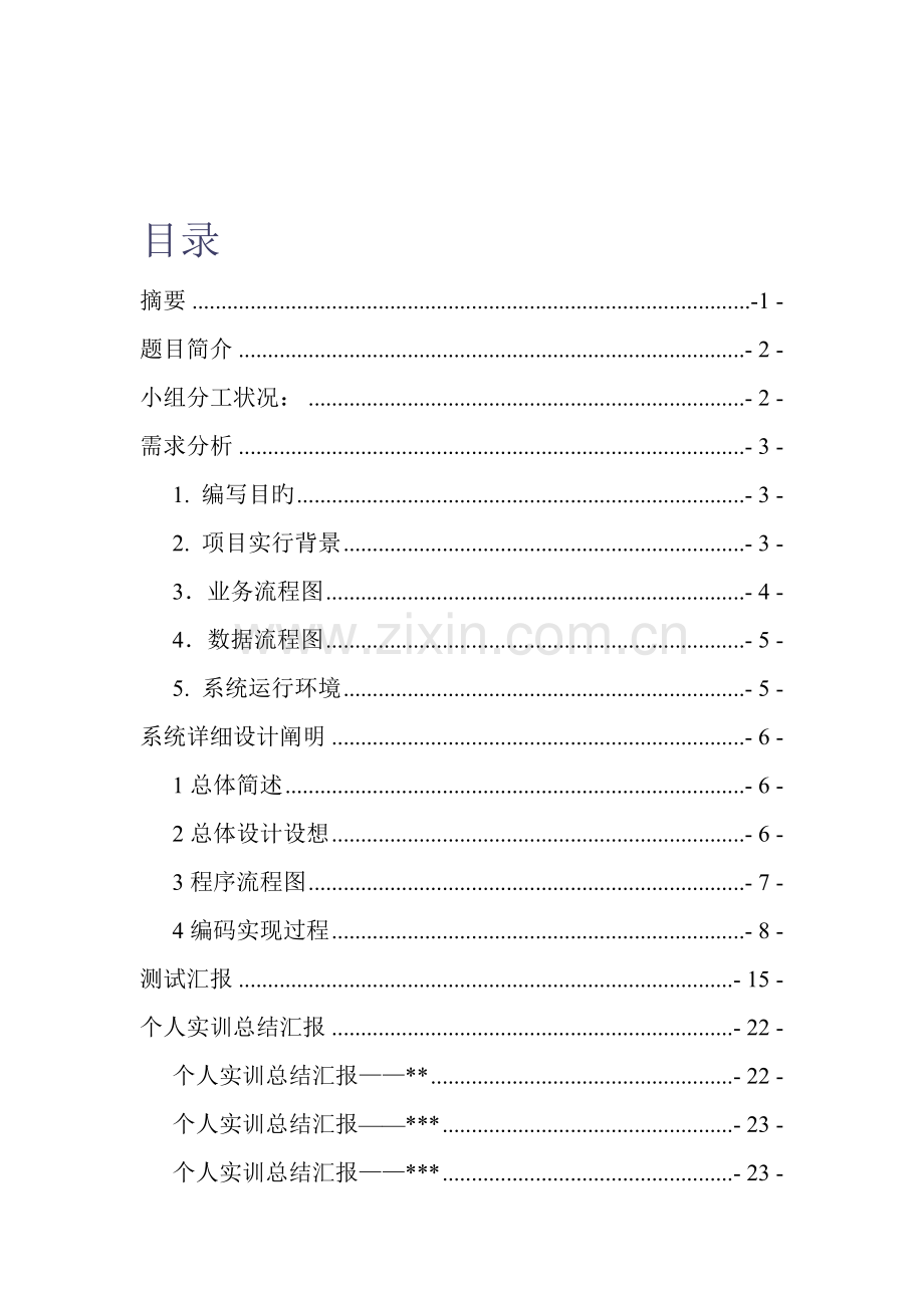 c语言实现图书管理系统实训报告.docx_第2页