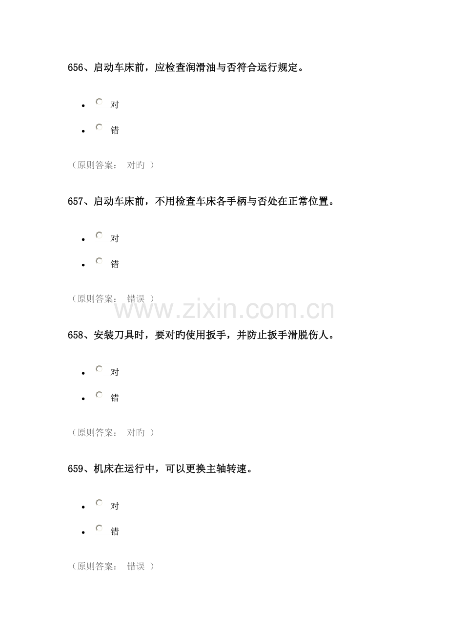2023年实验室安全考试题库机械建筑类.doc_第1页
