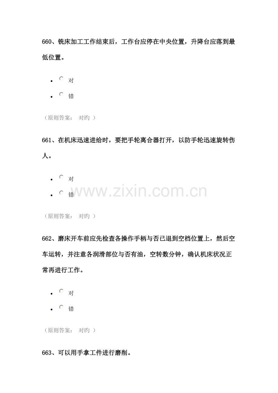 2023年实验室安全考试题库机械建筑类.doc_第2页