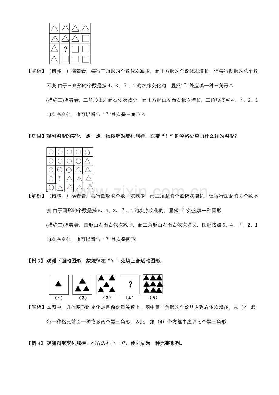 2023年小学奥数图形找规律题库教师版.doc_第2页