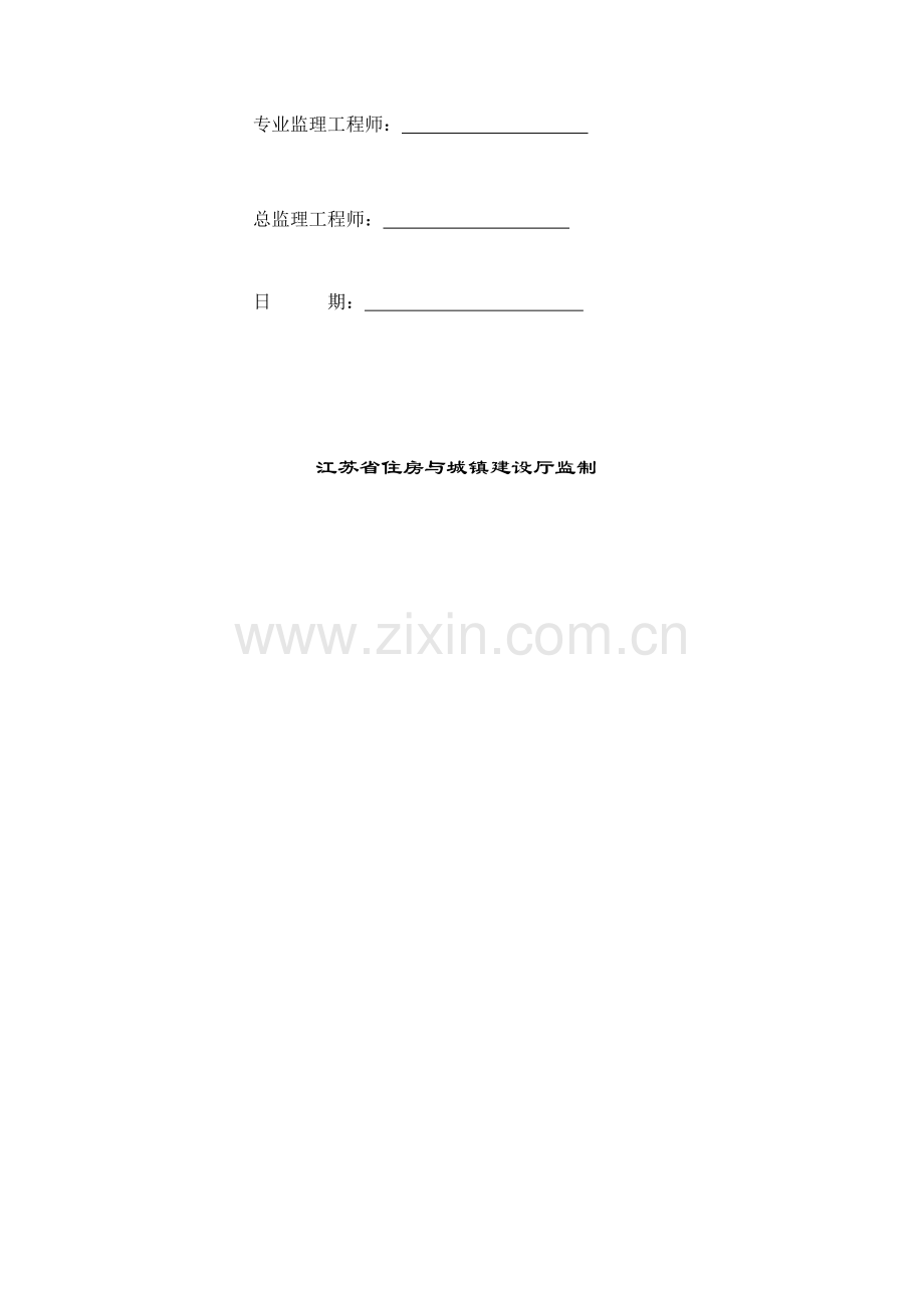 扣件式钢管脚手架搭设拆除工程镇湖三期.doc_第2页