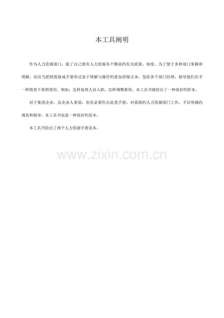 公司人力资源政策流程管理手册.doc_第2页