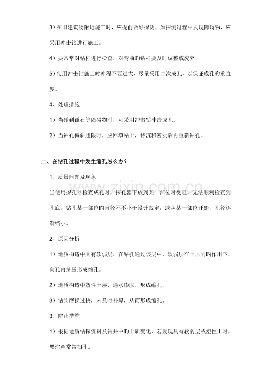 桥梁结构常见质量问题原因分析及处理措施.doc_第2页