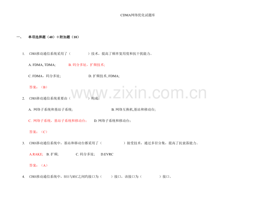 2023年CDMA网优题库.doc_第1页