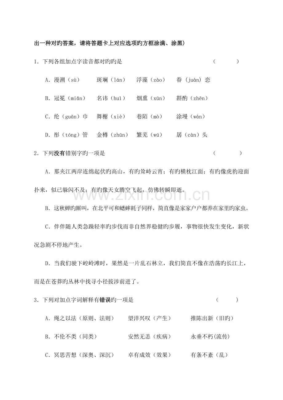 2023年苏州市单招教学调研测试三年级语文试卷含答案.doc_第2页