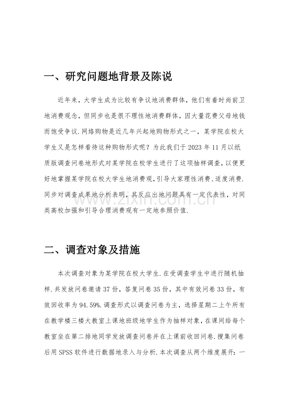 大学生网购调查研究报告.docx_第2页