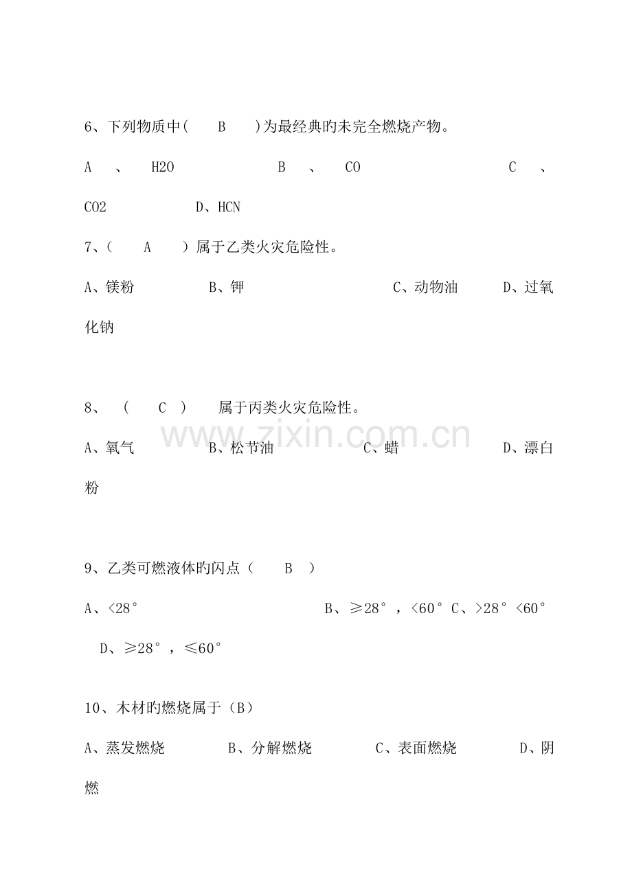 2023年初中级消防员考试试题.doc_第2页