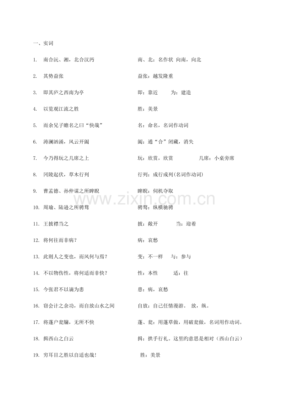 2023年唐宋散文选读文言知识归纳.doc_第2页