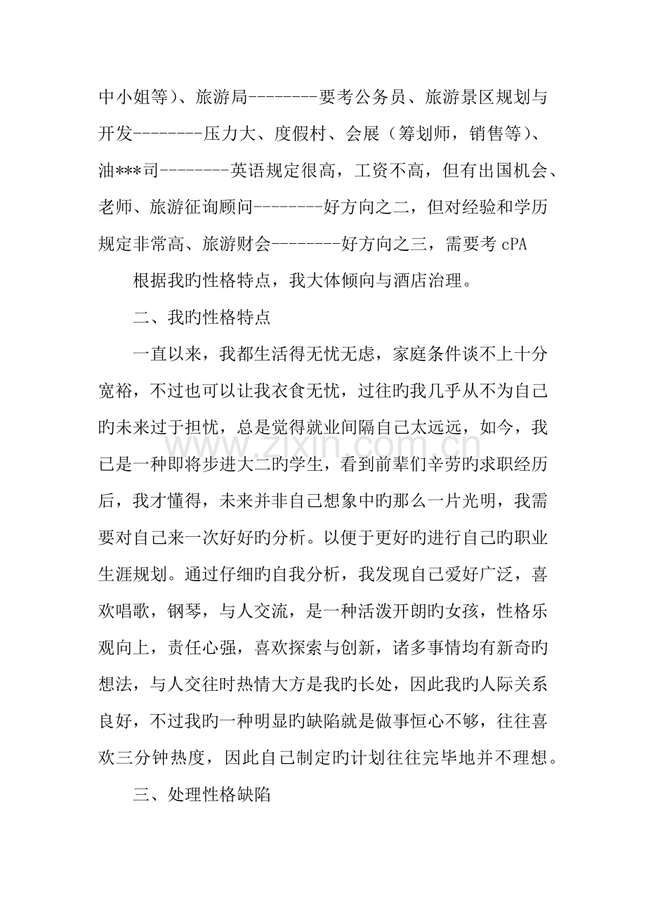 酒店管理专业在校生的职业生涯规划书.docx_第2页