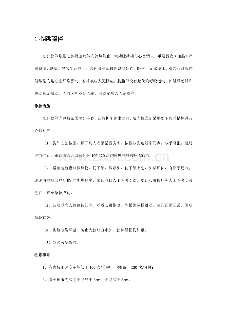 急救手册新版.docx_第1页