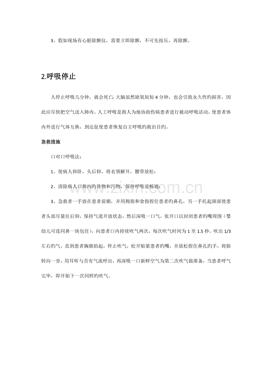 急救手册新版.docx_第2页