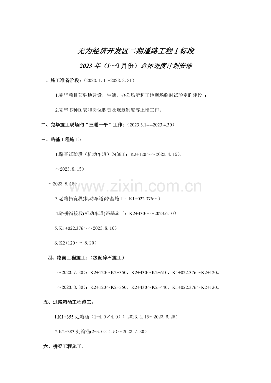 施工总体进度计划.doc_第2页