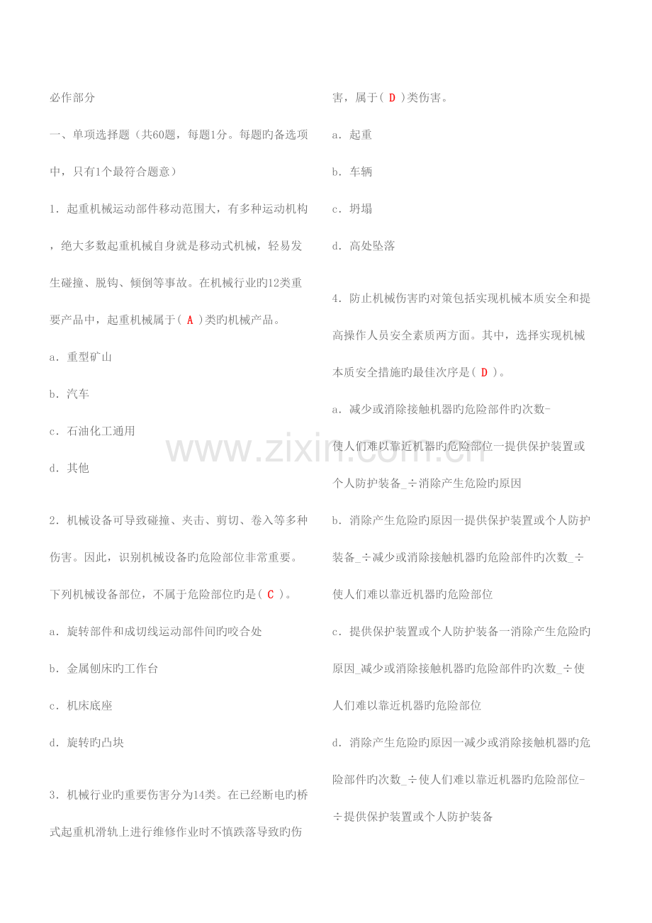 2023年安全技术真题.doc_第1页