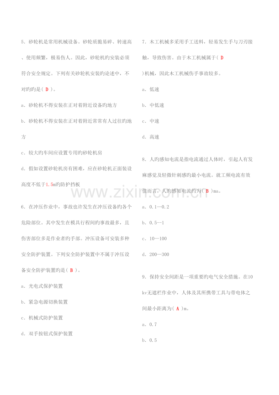 2023年安全技术真题.doc_第2页