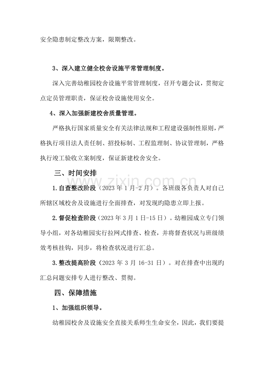 六项整治工作专项实施方案.docx_第2页