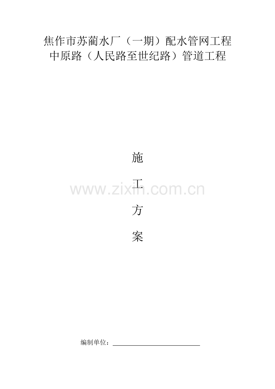 供水施工方案.docx_第1页