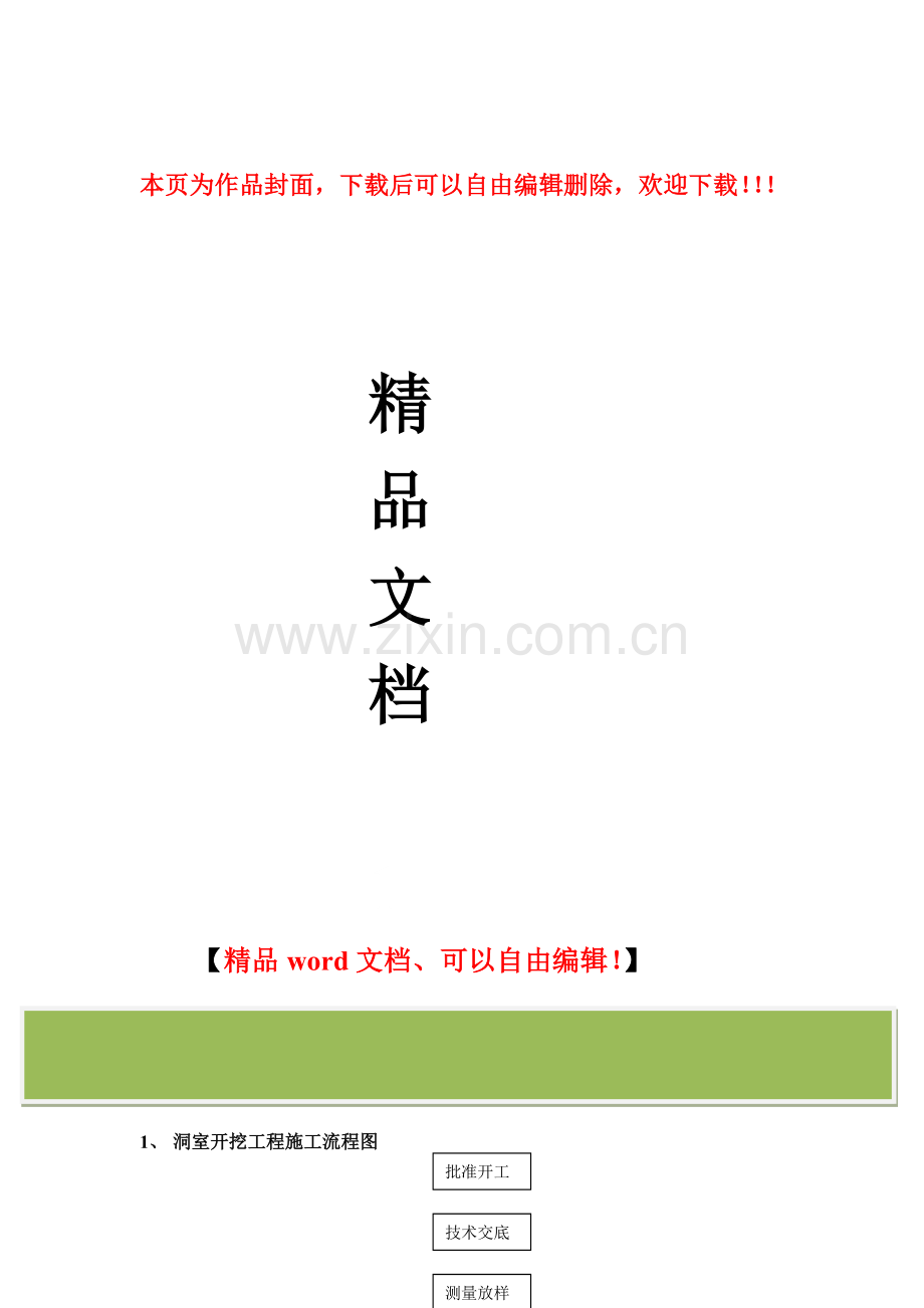 洞室开挖工程施工作业指导书1.doc_第1页