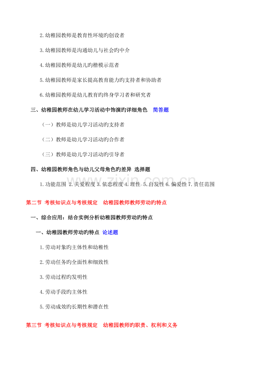 2023年自考学前教育原理考核点与要求.doc_第2页