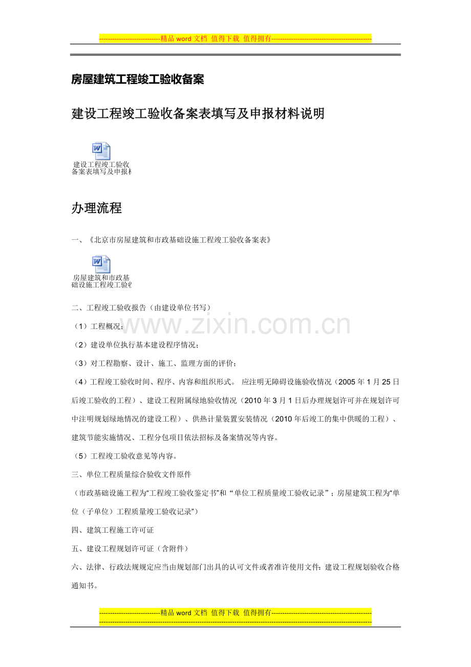 房地产产权及竣工验收办理流程.docx_第1页