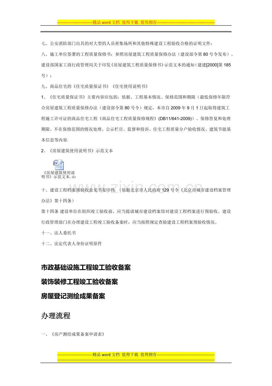 房地产产权及竣工验收办理流程.docx_第2页