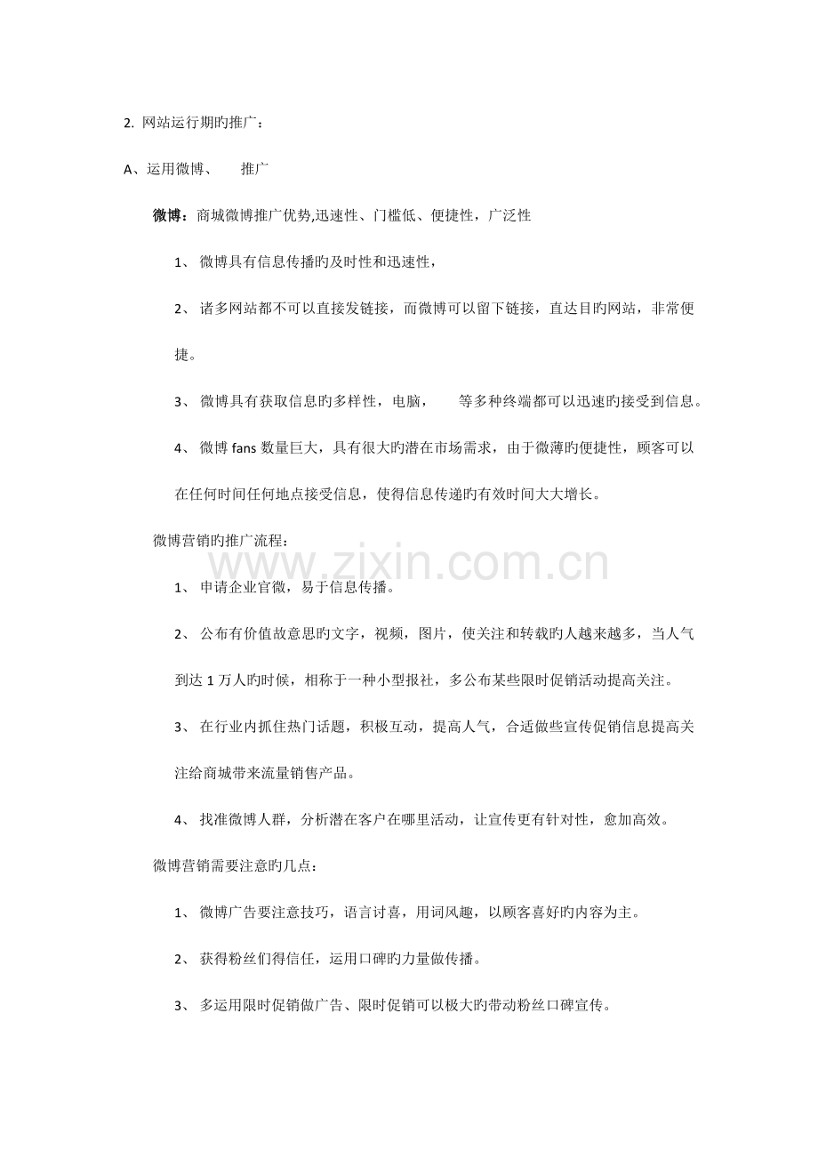 运营方案新版.docx_第2页