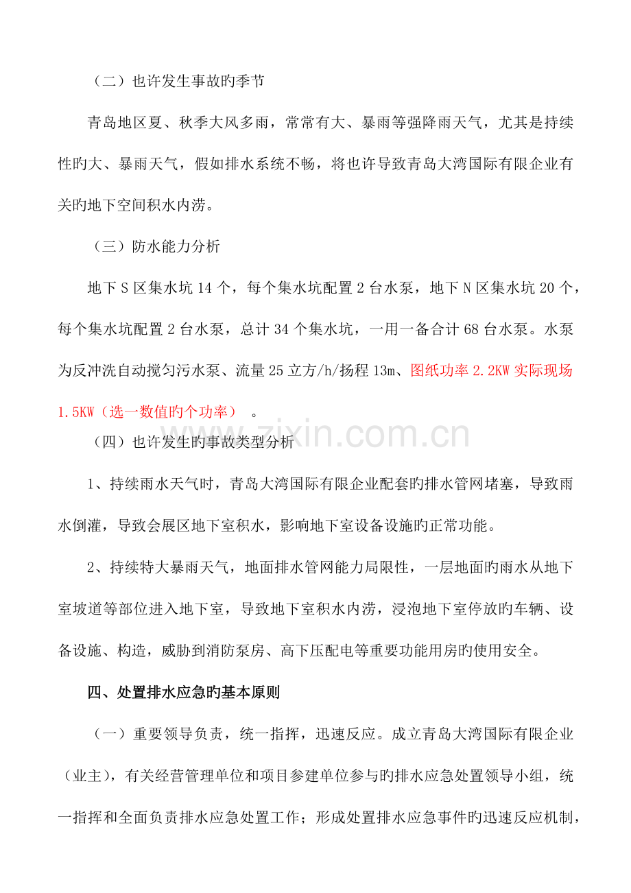 2023年工程部地下室排水排渍专项应急预案.docx_第2页
