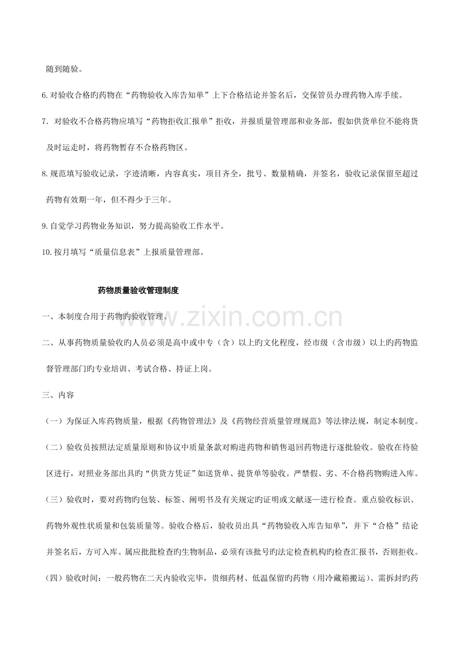 验收员质量手册.doc_第2页