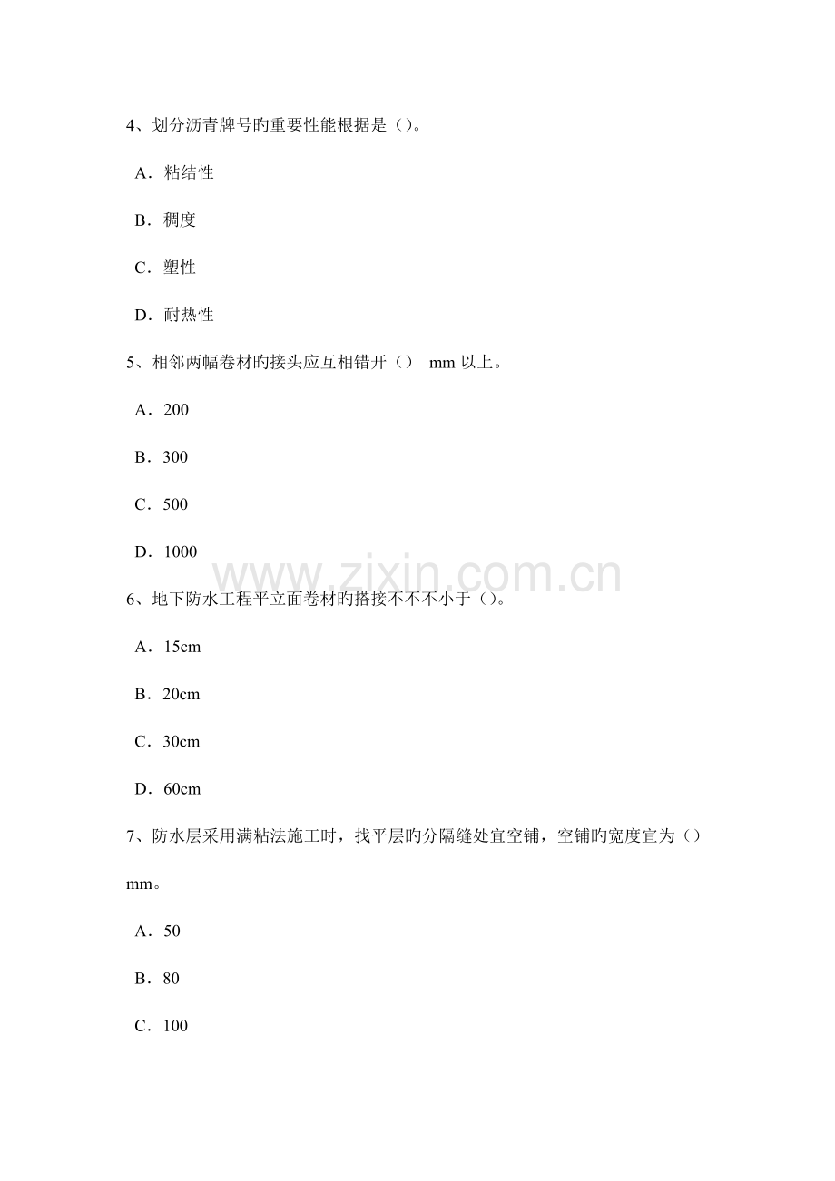 2023年湖南省上半年高级防水工程师考试试题.docx_第2页