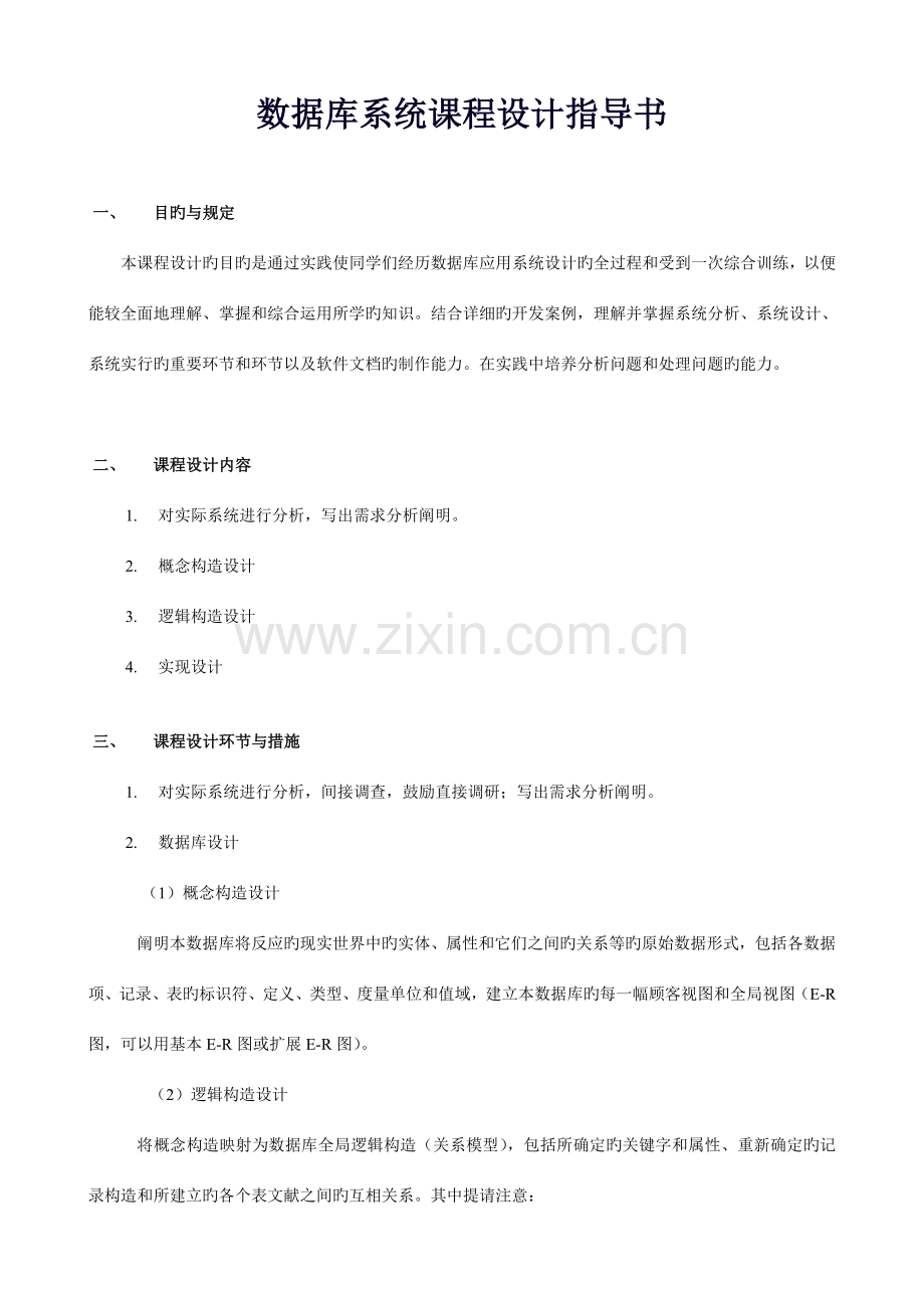 数据库课设酒店管理系统九龙大酒店餐饮管理系统设计.doc_第2页