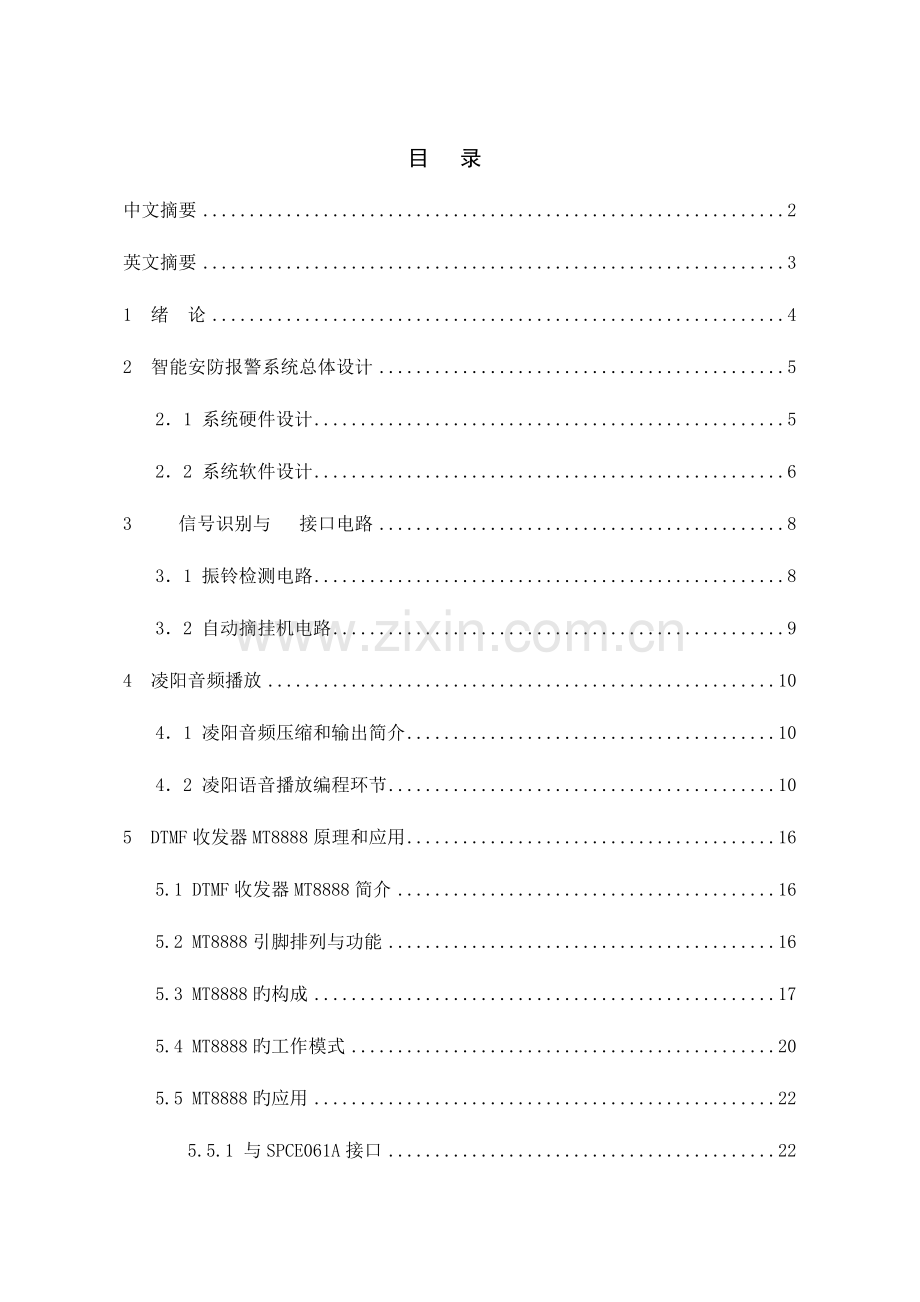 智能安防报警系统设计与实现.doc_第1页