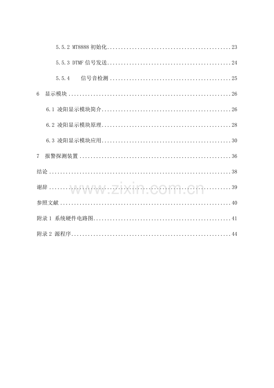 智能安防报警系统设计与实现.doc_第2页